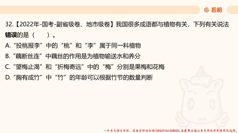 03.国考常识判断考题系统精讲3超哥ppt_2026考公资料_（05）超格_行测申论2025超格合集(行测&申论&政治理论)_常识2025超格常识判断全家桶（含政治理论冲刺）_01.超格讲常识判断考题