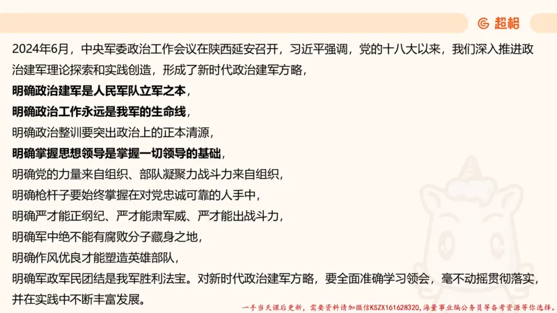 03.国考常识判断考题系统精讲3超哥ppt_2026考公资料_（05）超格_行测申论2025超格合集(行测&申论&政治理论)_常识2025超格常识判断全家桶（含政治理论冲刺）_01.超格讲常识判断考题