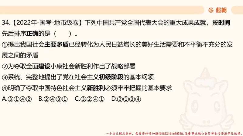 03.国考常识判断考题系统精讲3超哥ppt_2026考公资料_（05）超格_行测申论2025超格合集(行测&申论&政治理论)_常识2025超格常识判断全家桶（含政治理论冲刺）_01.超格讲常识判断考题