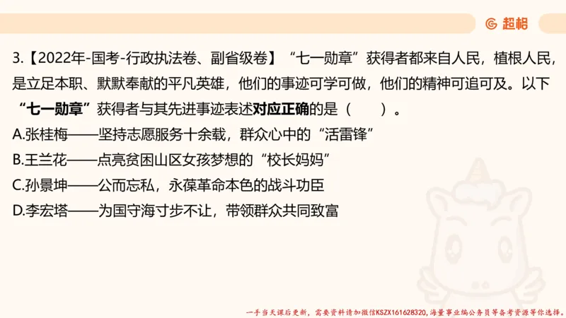 03.国考常识判断考题系统精讲3超哥ppt_2026考公资料_（05）超格_行测申论2025超格合集(行测&申论&政治理论)_常识2025超格常识判断全家桶（含政治理论冲刺）_01.超格讲常识判断考题