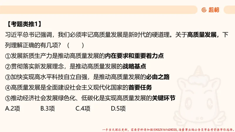 03.国考常识判断考题系统精讲3超哥ppt_2026考公资料_（05）超格_行测申论2025超格合集(行测&申论&政治理论)_常识2025超格常识判断全家桶（含政治理论冲刺）_01.超格讲常识判断考题