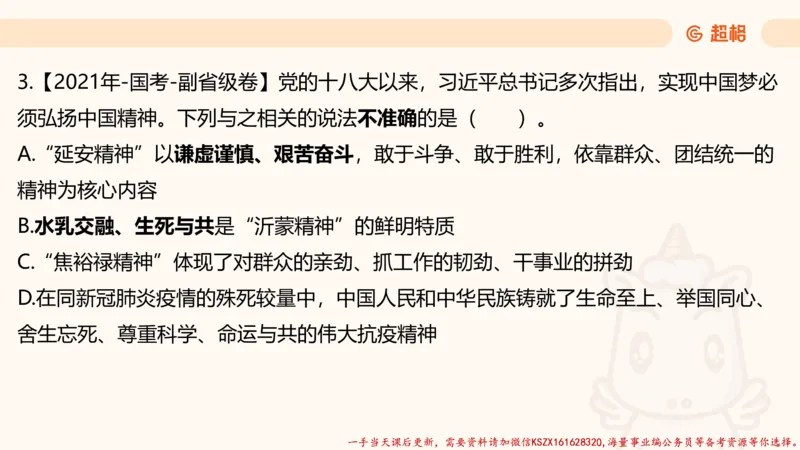 03.国考常识判断考题系统精讲3超哥ppt_2026考公资料_（05）超格_行测申论2025超格合集(行测&申论&政治理论)_常识2025超格常识判断全家桶（含政治理论冲刺）_01.超格讲常识判断考题