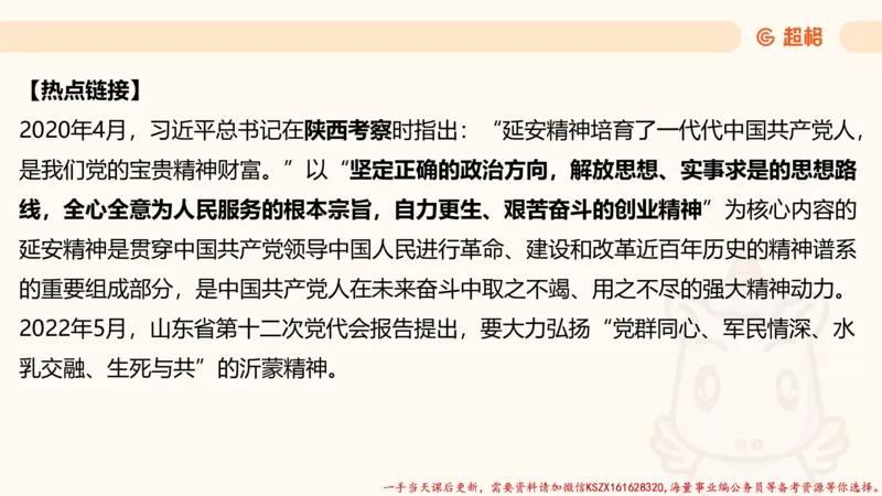 03.国考常识判断考题系统精讲3超哥ppt_2026考公资料_（05）超格_行测申论2025超格合集(行测&申论&政治理论)_常识2025超格常识判断全家桶（含政治理论冲刺）_01.超格讲常识判断考题