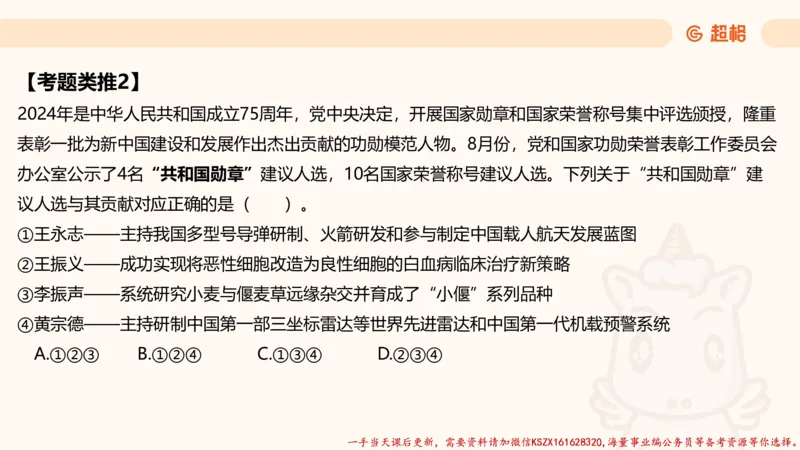 03.国考常识判断考题系统精讲3超哥ppt_2026考公资料_（05）超格_行测申论2025超格合集(行测&申论&政治理论)_常识2025超格常识判断全家桶（含政治理论冲刺）_01.超格讲常识判断考题