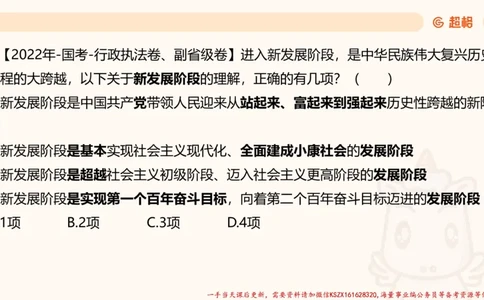 03.国考常识判断考题系统精讲3超哥ppt_2026考公资料_（05）超格_行测申论2025超格合集(行测&申论&政治理论)_常识2025超格常识判断全家桶（含政治理论冲刺）_01.超格讲常识判断考题