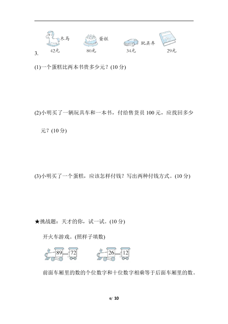 专项复习素质评价易错题_二年级上下册资料_二年级语数英上下册学习资料_3-7-3、小学二年级数学上册_北师大版_6、专项练习