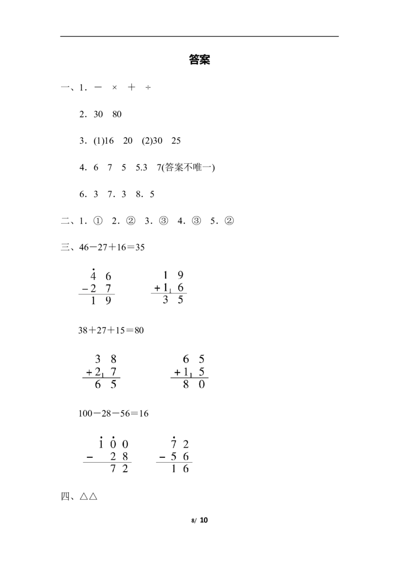 专项复习素质评价易错题_二年级上下册资料_二年级语数英上下册学习资料_3-7-3、小学二年级数学上册_北师大版_6、专项练习
