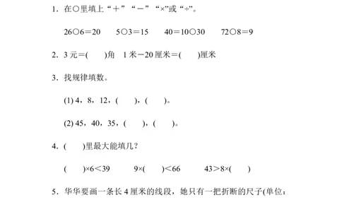 专项复习素质评价易错题_二年级上下册资料_二年级语数英上下册学习资料_3-7-3、小学二年级数学上册_北师大版_6、专项练习