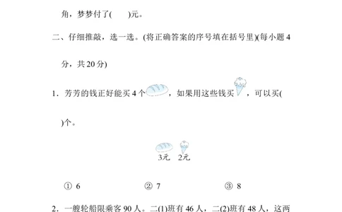 专项复习素质评价易错题_二年级上下册资料_二年级语数英上下册学习资料_3-7-3、小学二年级数学上册_北师大版_6、专项练习