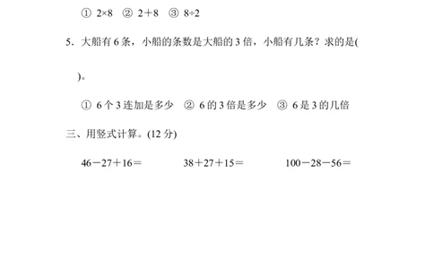 专项复习素质评价易错题_二年级上下册资料_二年级语数英上下册学习资料_3-7-3、小学二年级数学上册_北师大版_6、专项练习