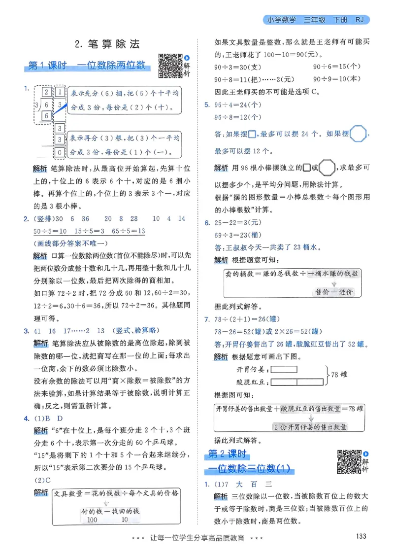 人教数学答案3下_三年级上下册资料_53黄冈多个品牌系列资料_数学