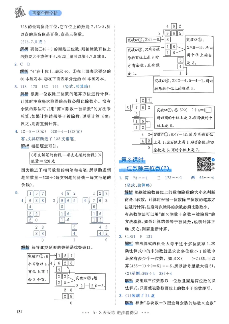 人教数学答案3下_三年级上下册资料_53黄冈多个品牌系列资料_数学