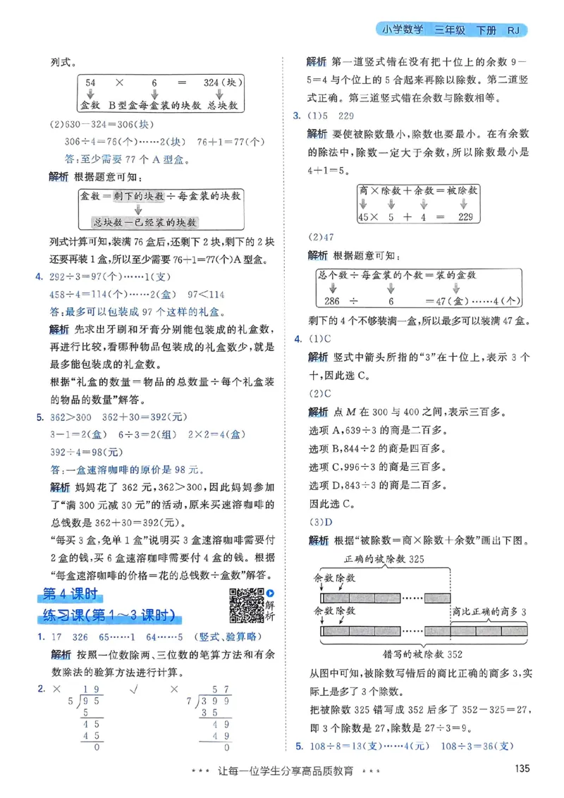 人教数学答案3下_三年级上下册资料_53黄冈多个品牌系列资料_数学