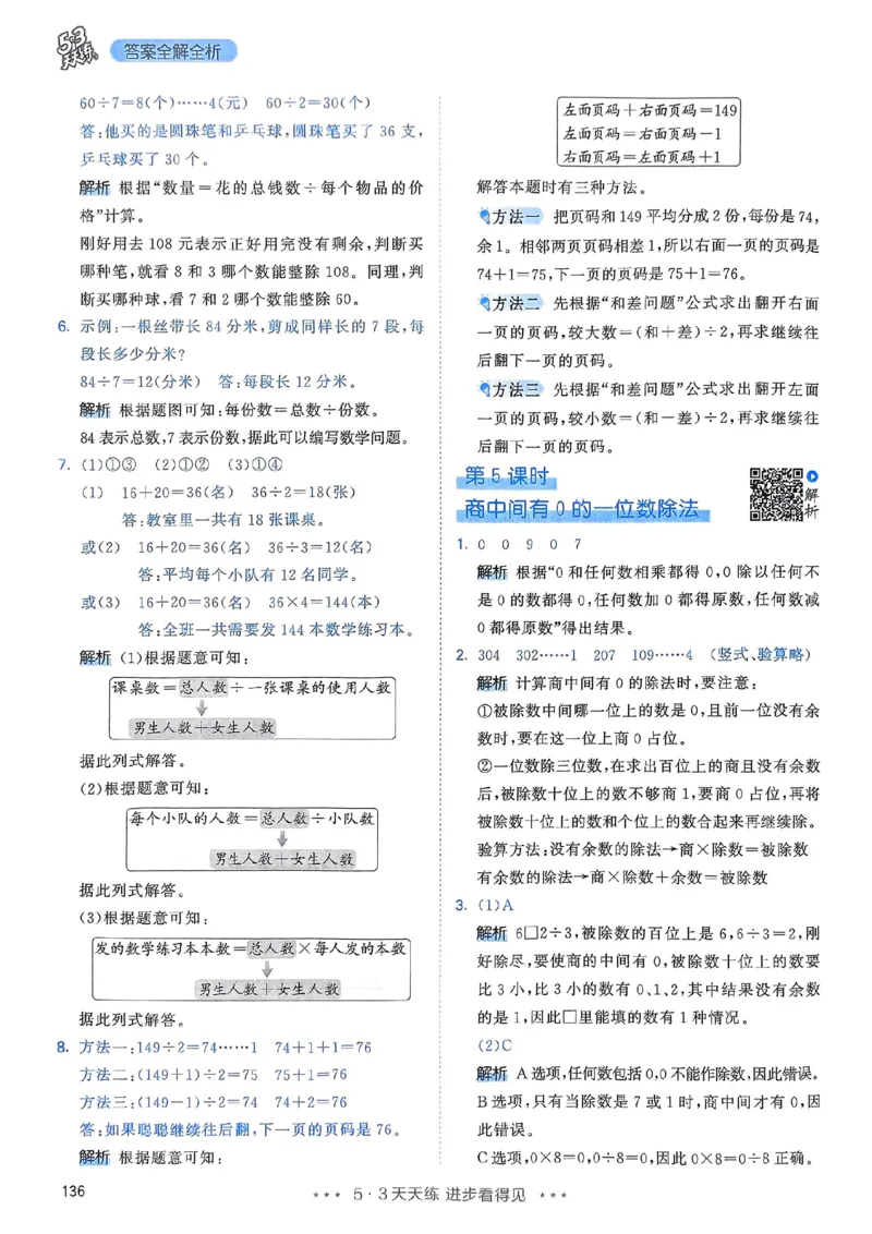 人教数学答案3下_三年级上下册资料_53黄冈多个品牌系列资料_数学