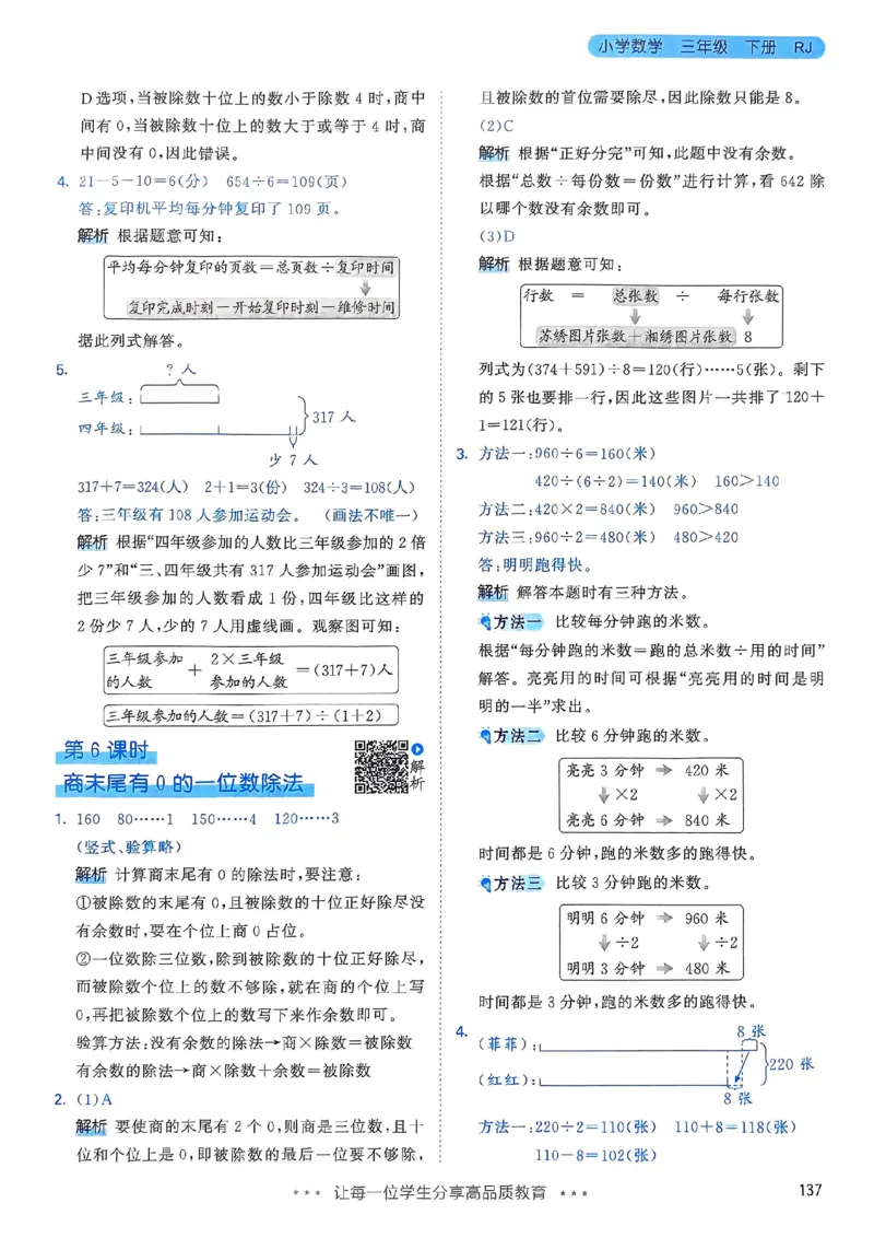 人教数学答案3下_三年级上下册资料_53黄冈多个品牌系列资料_数学