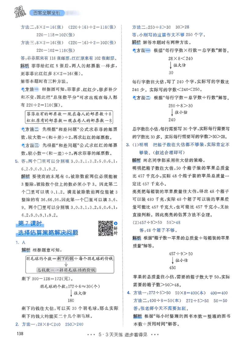 人教数学答案3下_三年级上下册资料_53黄冈多个品牌系列资料_数学