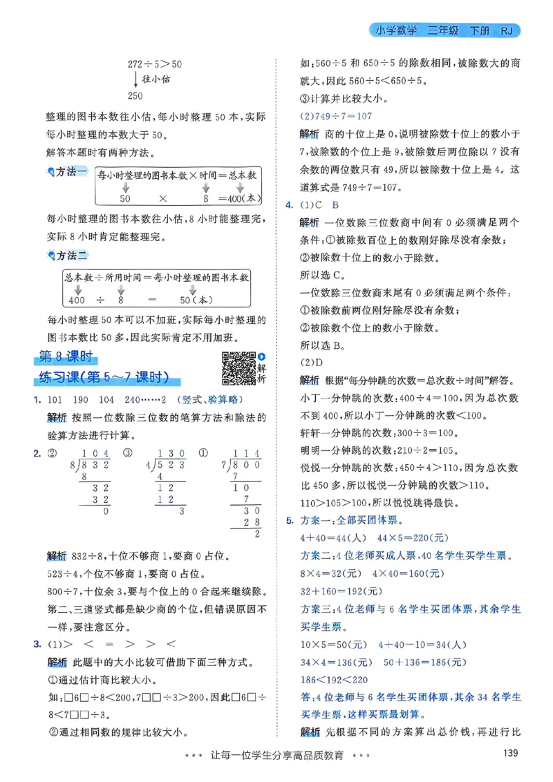 人教数学答案3下_三年级上下册资料_53黄冈多个品牌系列资料_数学