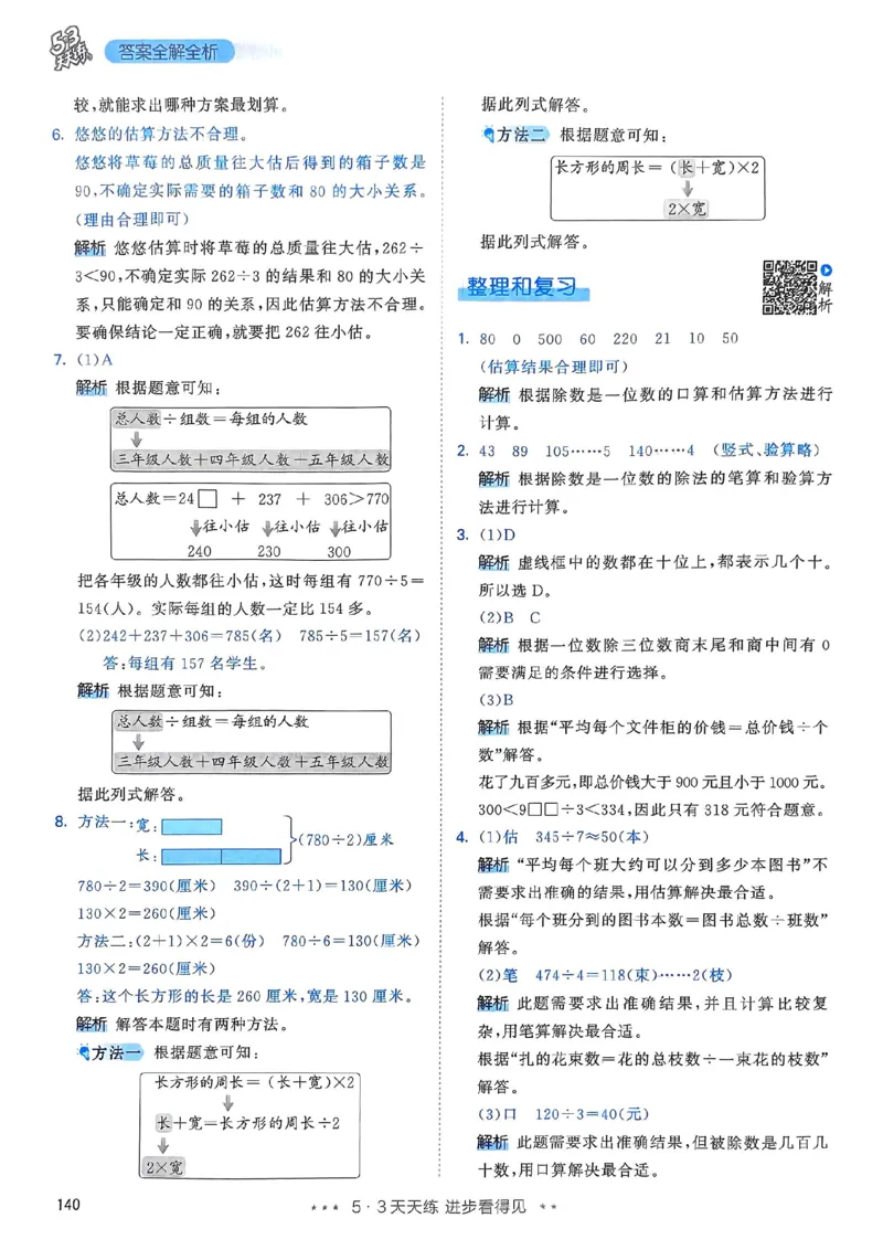 人教数学答案3下_三年级上下册资料_53黄冈多个品牌系列资料_数学