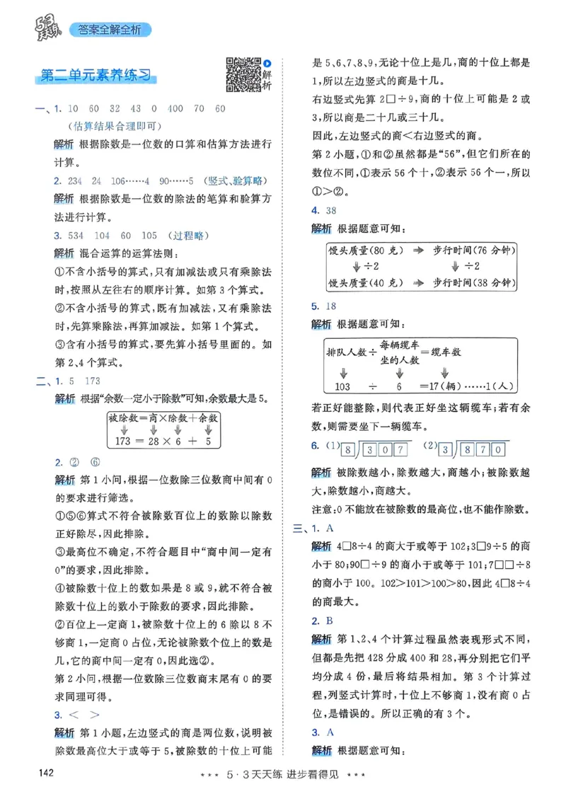 人教数学答案3下_三年级上下册资料_53黄冈多个品牌系列资料_数学