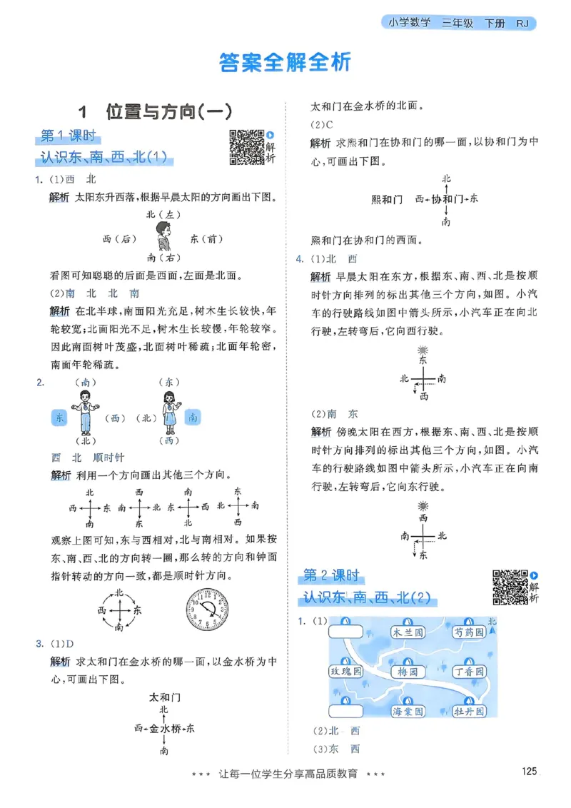 人教数学答案3下_三年级上下册资料_53黄冈多个品牌系列资料_数学
