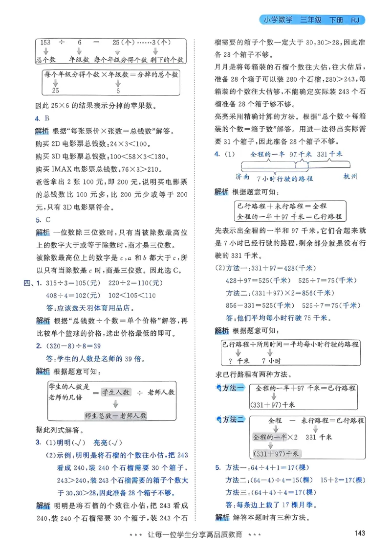 人教数学答案3下_三年级上下册资料_53黄冈多个品牌系列资料_数学