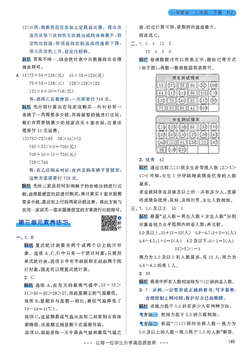 人教数学答案3下_三年级上下册资料_53黄冈多个品牌系列资料_数学