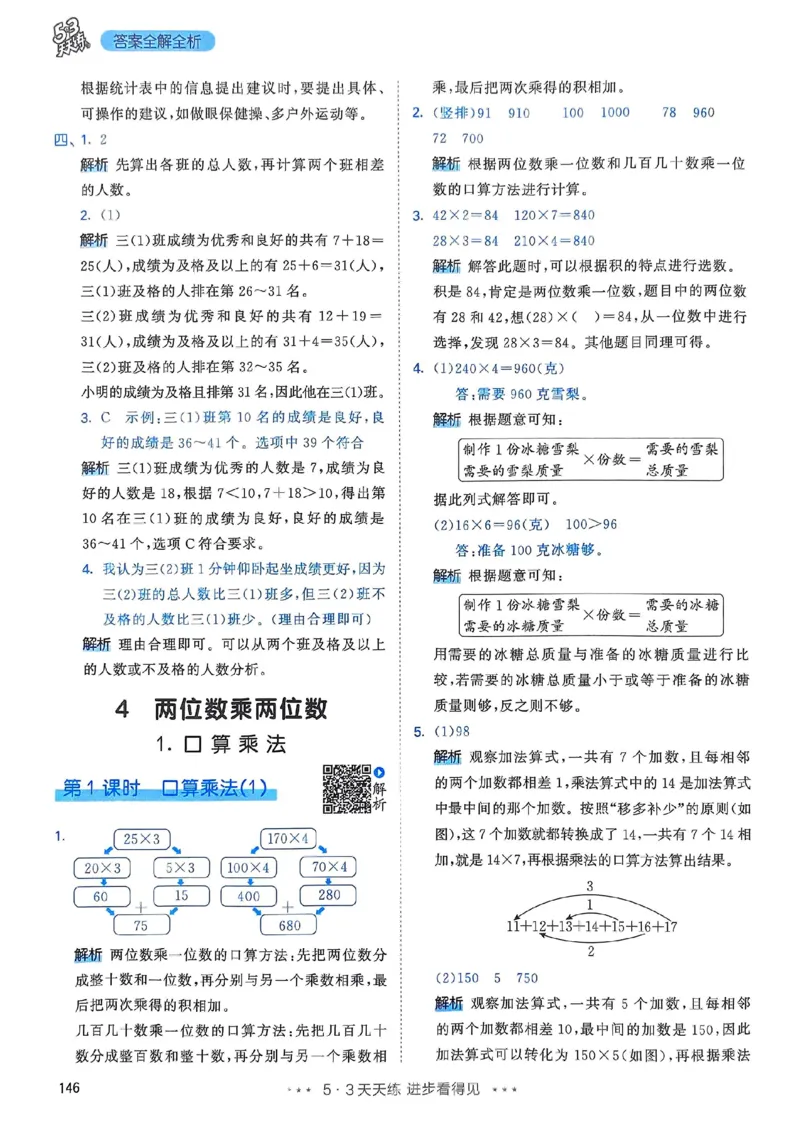 人教数学答案3下_三年级上下册资料_53黄冈多个品牌系列资料_数学