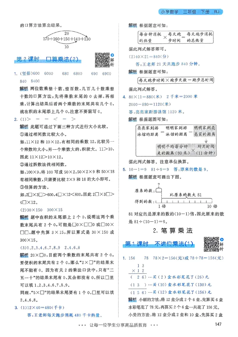 人教数学答案3下_三年级上下册资料_53黄冈多个品牌系列资料_数学