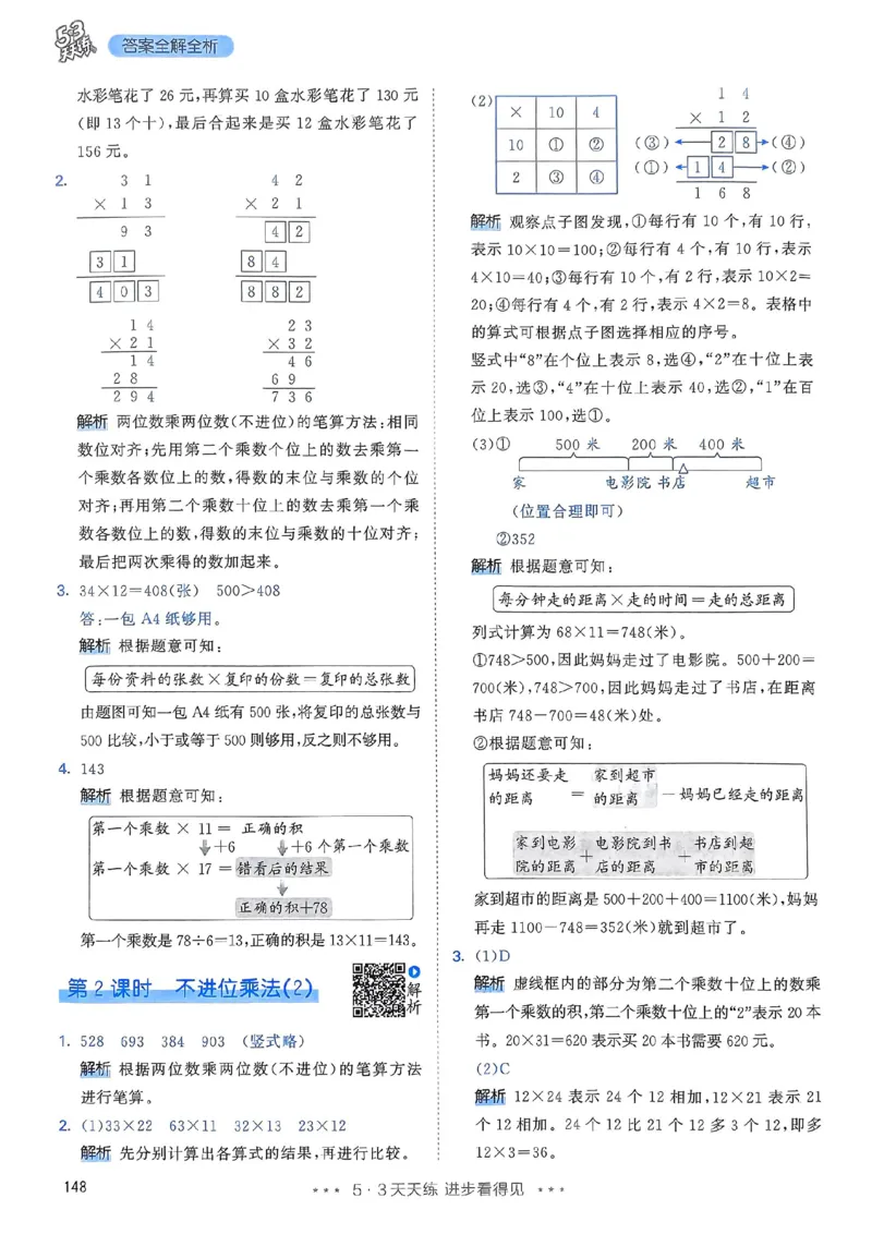 人教数学答案3下_三年级上下册资料_53黄冈多个品牌系列资料_数学