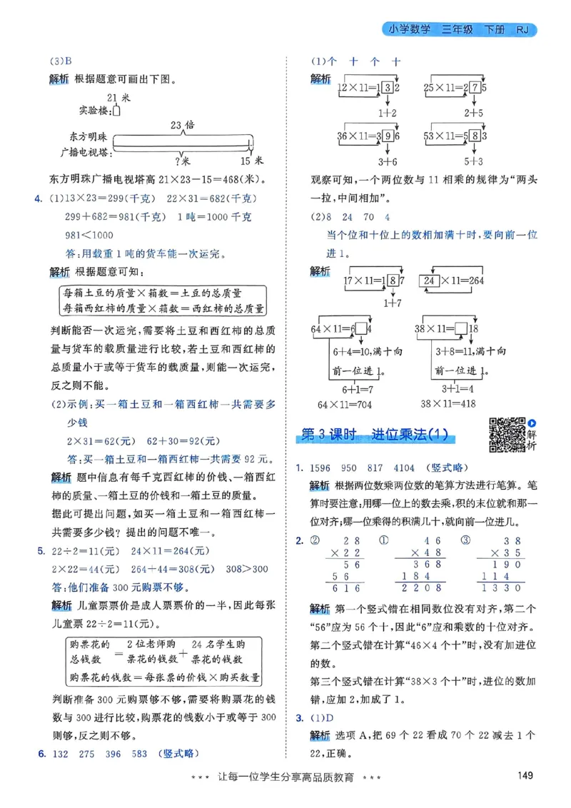 人教数学答案3下_三年级上下册资料_53黄冈多个品牌系列资料_数学