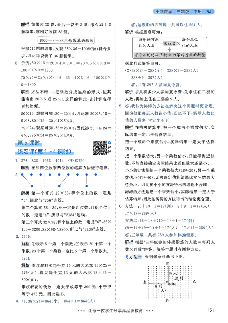 人教数学答案3下_三年级上下册资料_53黄冈多个品牌系列资料_数学