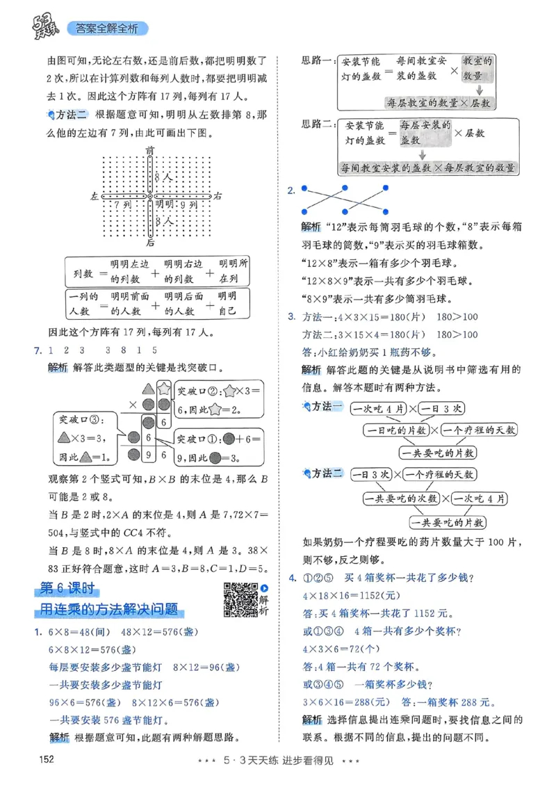 人教数学答案3下_三年级上下册资料_53黄冈多个品牌系列资料_数学