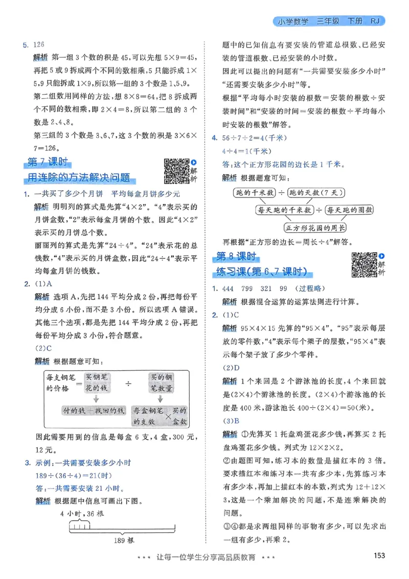 人教数学答案3下_三年级上下册资料_53黄冈多个品牌系列资料_数学