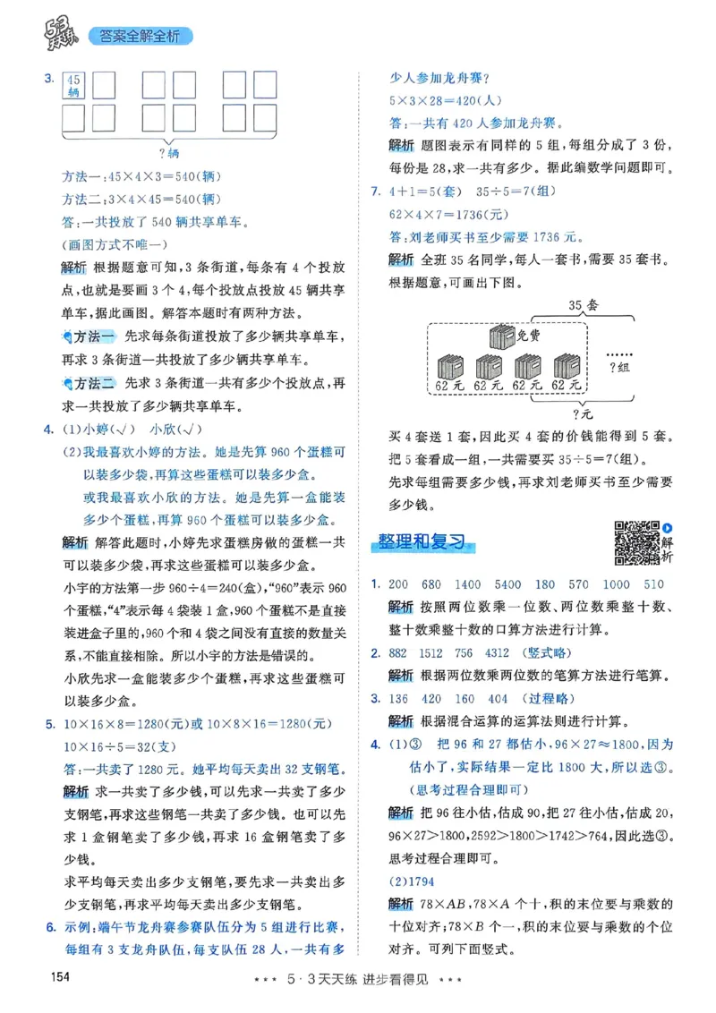 人教数学答案3下_三年级上下册资料_53黄冈多个品牌系列资料_数学