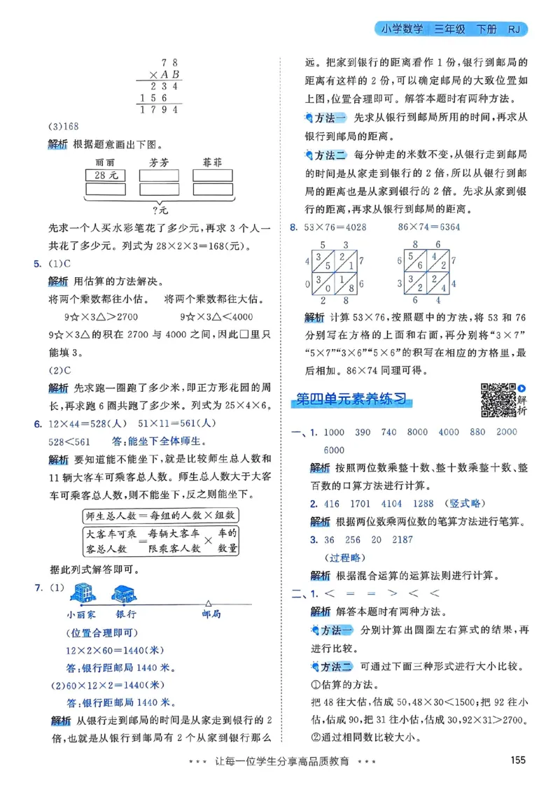 人教数学答案3下_三年级上下册资料_53黄冈多个品牌系列资料_数学