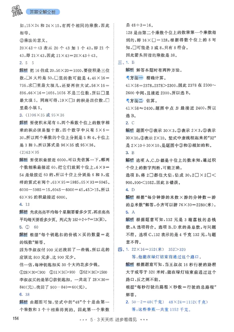 人教数学答案3下_三年级上下册资料_53黄冈多个品牌系列资料_数学