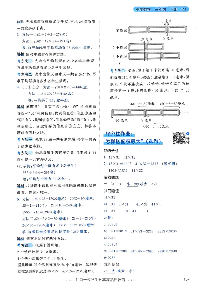 人教数学答案3下_三年级上下册资料_53黄冈多个品牌系列资料_数学