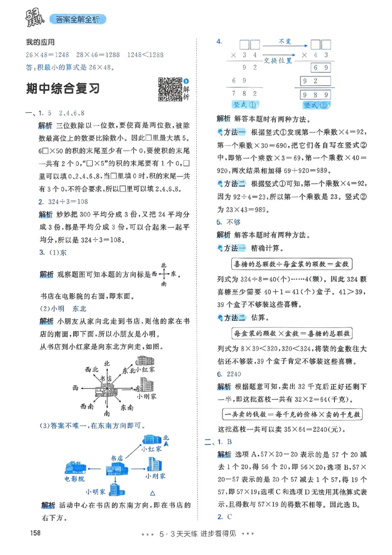 人教数学答案3下_三年级上下册资料_53黄冈多个品牌系列资料_数学