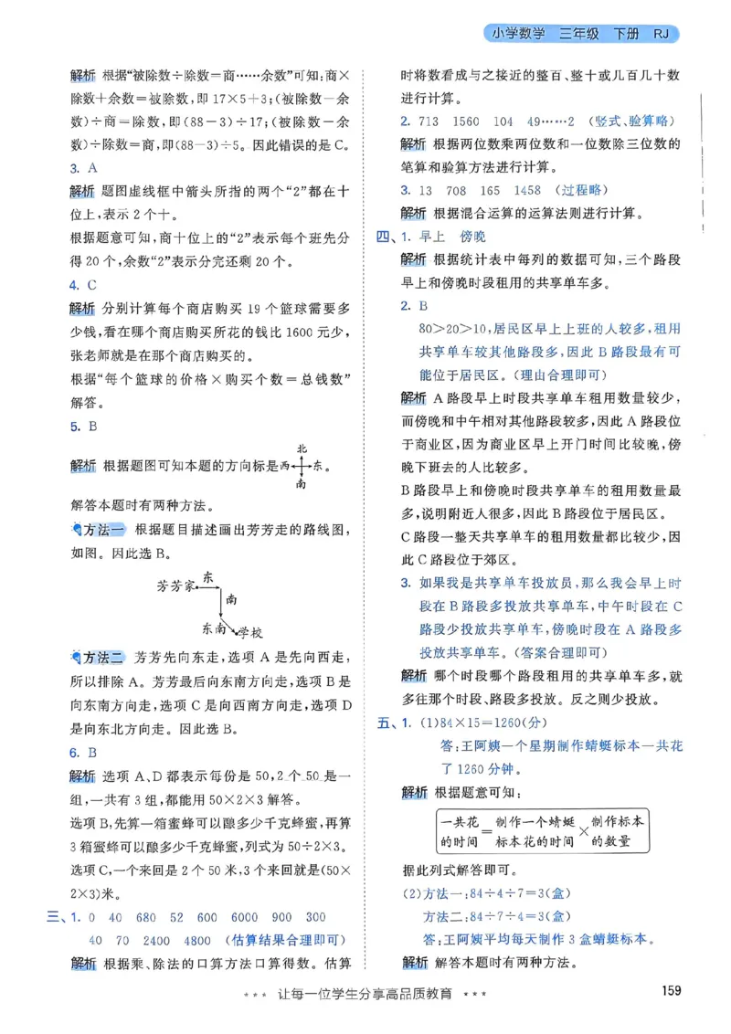 人教数学答案3下_三年级上下册资料_53黄冈多个品牌系列资料_数学