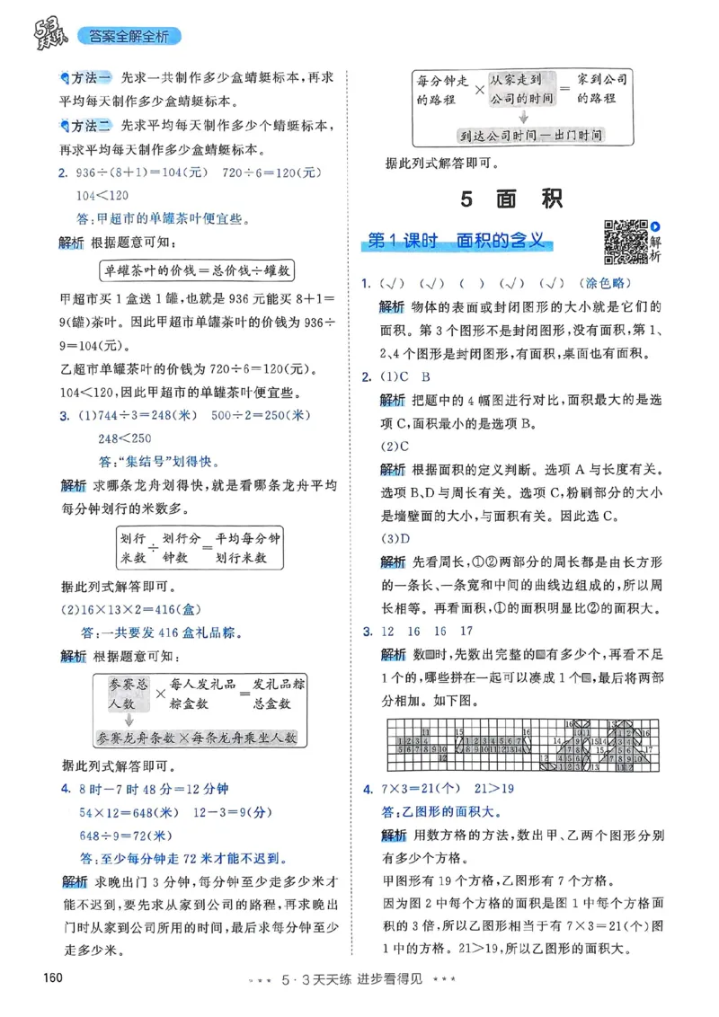 人教数学答案3下_三年级上下册资料_53黄冈多个品牌系列资料_数学