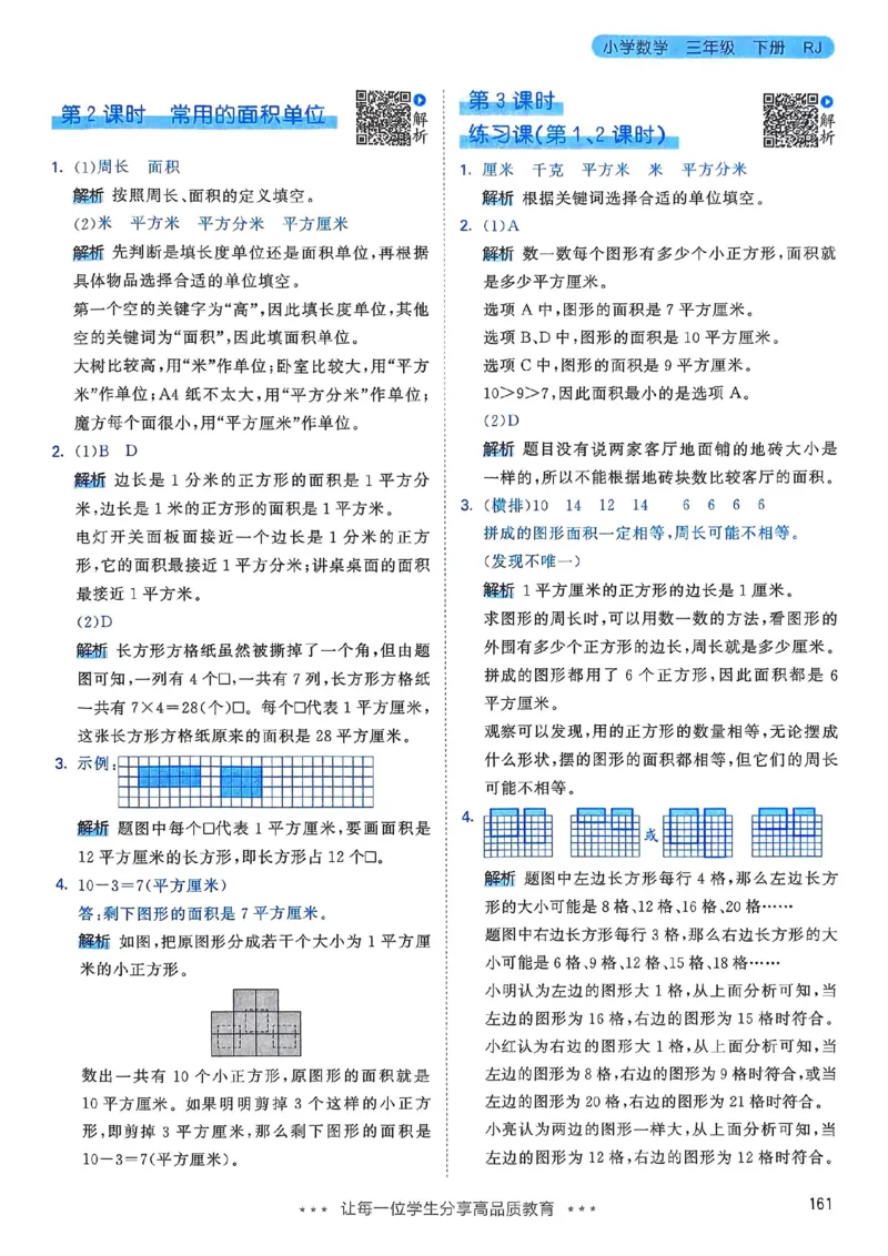 人教数学答案3下_三年级上下册资料_53黄冈多个品牌系列资料_数学