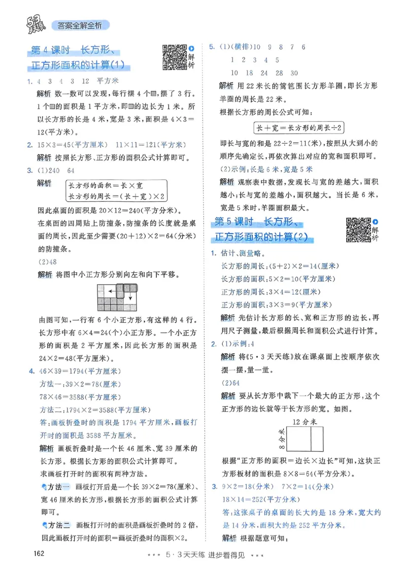 人教数学答案3下_三年级上下册资料_53黄冈多个品牌系列资料_数学