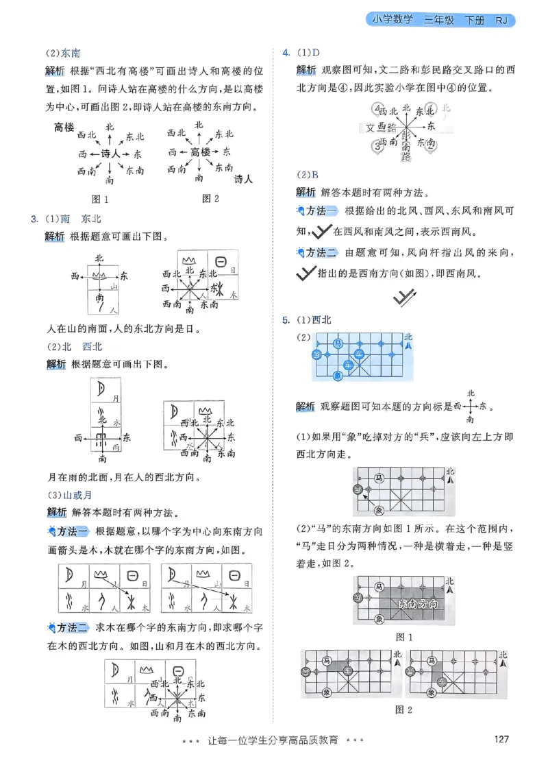人教数学答案3下_三年级上下册资料_53黄冈多个品牌系列资料_数学