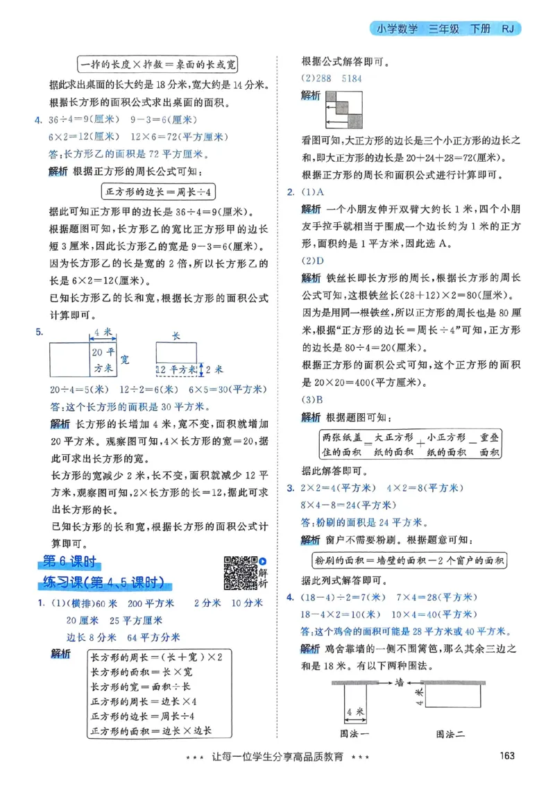 人教数学答案3下_三年级上下册资料_53黄冈多个品牌系列资料_数学