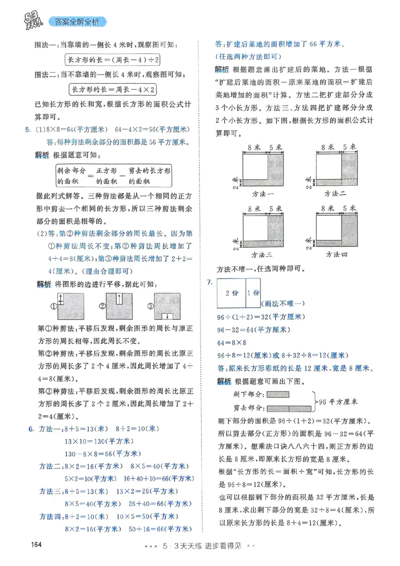 人教数学答案3下_三年级上下册资料_53黄冈多个品牌系列资料_数学