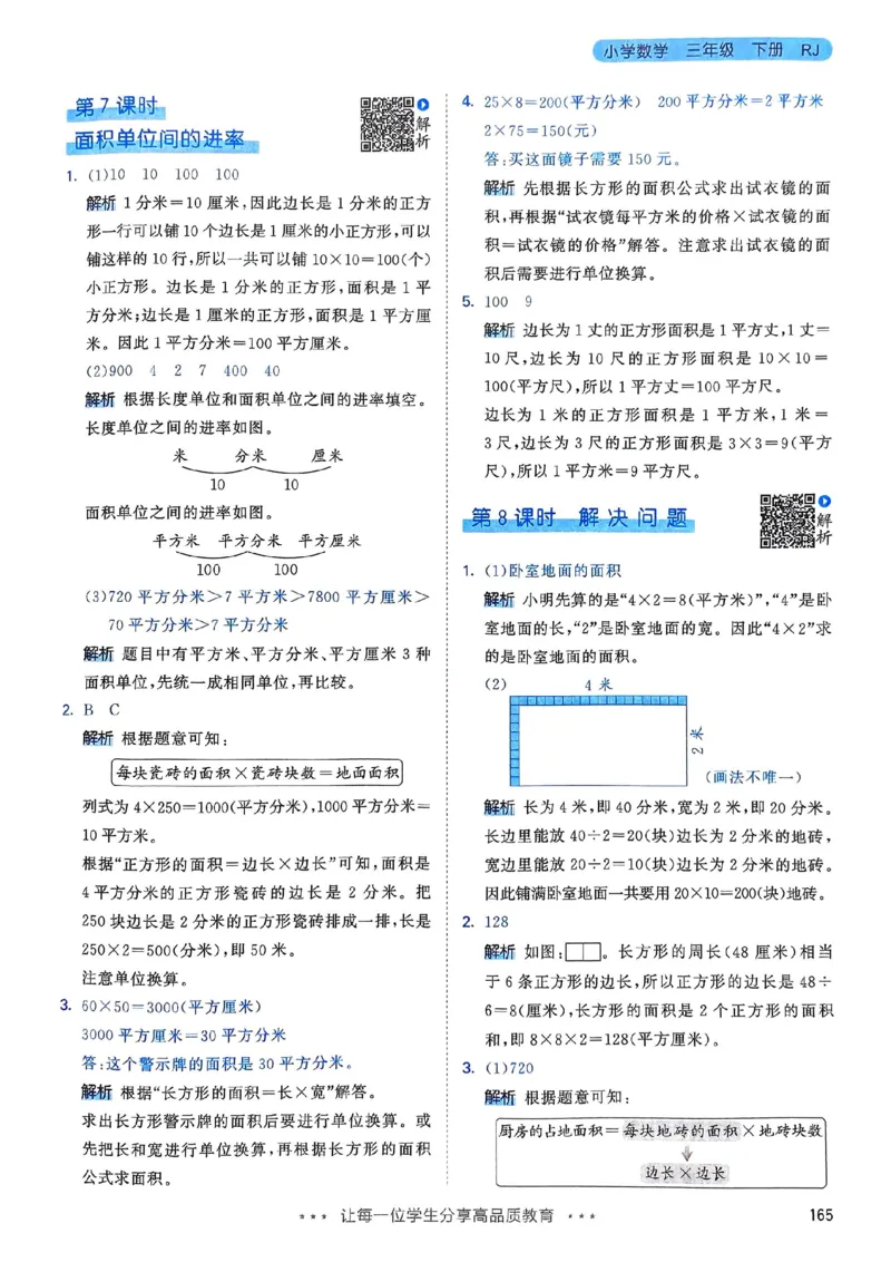 人教数学答案3下_三年级上下册资料_53黄冈多个品牌系列资料_数学