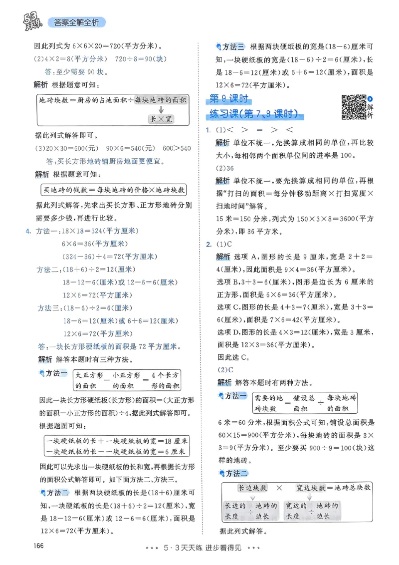 人教数学答案3下_三年级上下册资料_53黄冈多个品牌系列资料_数学