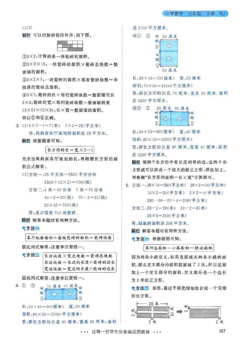 人教数学答案3下_三年级上下册资料_53黄冈多个品牌系列资料_数学