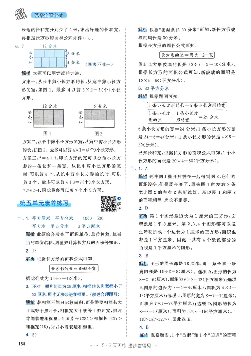 人教数学答案3下_三年级上下册资料_53黄冈多个品牌系列资料_数学