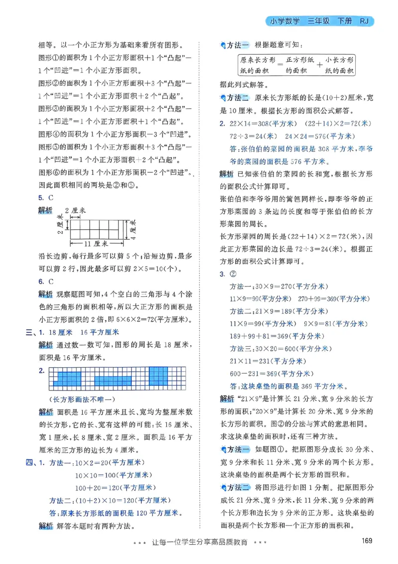 人教数学答案3下_三年级上下册资料_53黄冈多个品牌系列资料_数学
